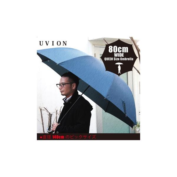 UVION 大判80cm耐風長傘 男女兼用雨傘 雨傘 傘 大判 メンズ 大判傘 ジャンプ傘 アンブレラ グラスファイバー