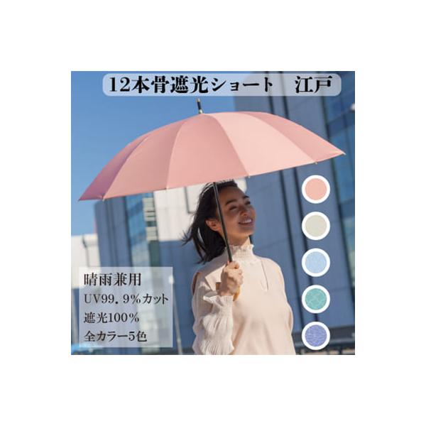 mabu マブ 12本骨遮光ショート 江戸 和傘 傘 和風 晴雨兼用傘 日傘 UVカット 遮光 軽量 12本骨傘 アンブレラ レディース 女性用