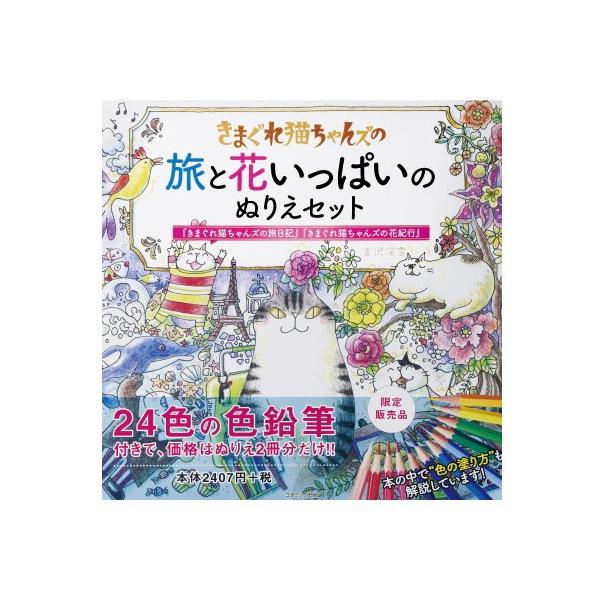 色鉛筆 セット 本 Cd Dvdの人気商品 通販 価格比較 価格 Com