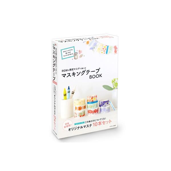 マスキングテープ かわいい 本 Cd Dvdの人気商品 通販 価格比較 価格 Com