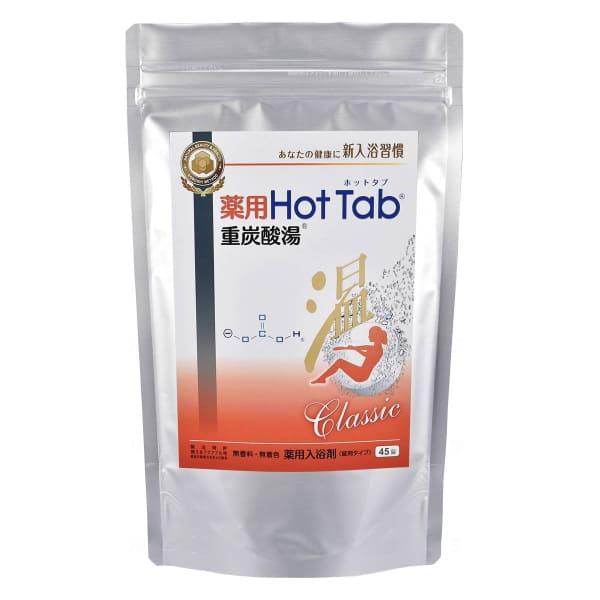 薬用ホットタブ重炭酸湯 Classic 45錠 入浴剤 薬用 hot tab 重炭酸湯 重炭酸入浴 重炭酸イオン入浴剤 重炭酸イオン 炭酸ガス入浴剤 炭酸泉