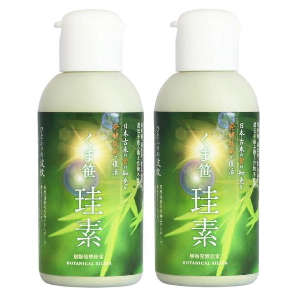 くま笹珪素 35g×2個セット ケイ素 有機珪素 シリカ 熊笹 クマ笹 パウダー 健康食品 天然由来 植物由来 国産 くま笹 チシマザサ ドクダミ 赤紫蘇 稲若葉 スギナ