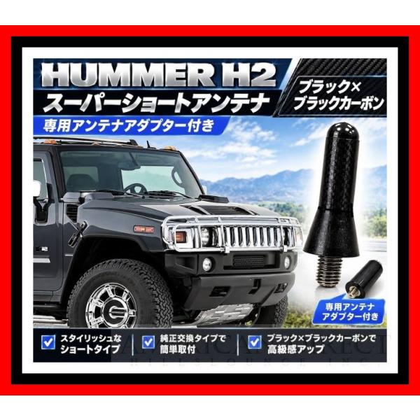 【極小35mm/スーパーショート/ブラックカーボン】ハマーH2 ラングラー アンテナ 専用アダプター付 サイド ラジオ フロント ライト
