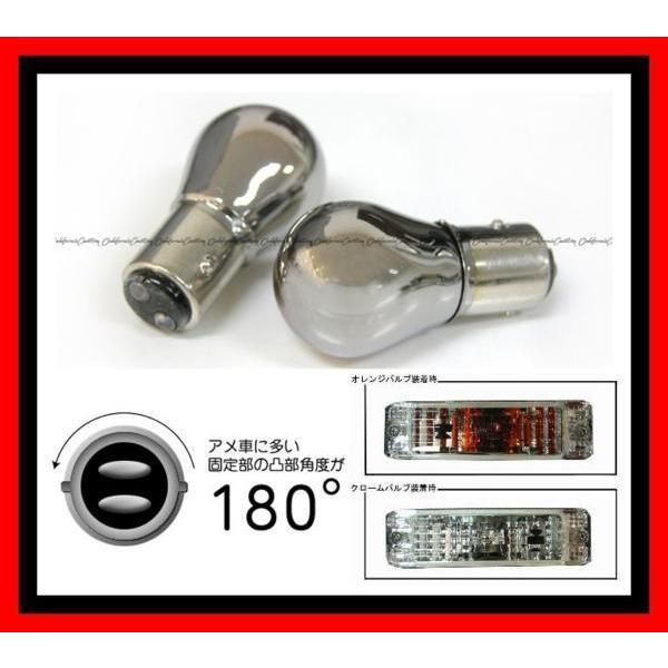 シボレー（CHEVROLET） 【1157/180°】クロームバルブ ナス球 ダブル