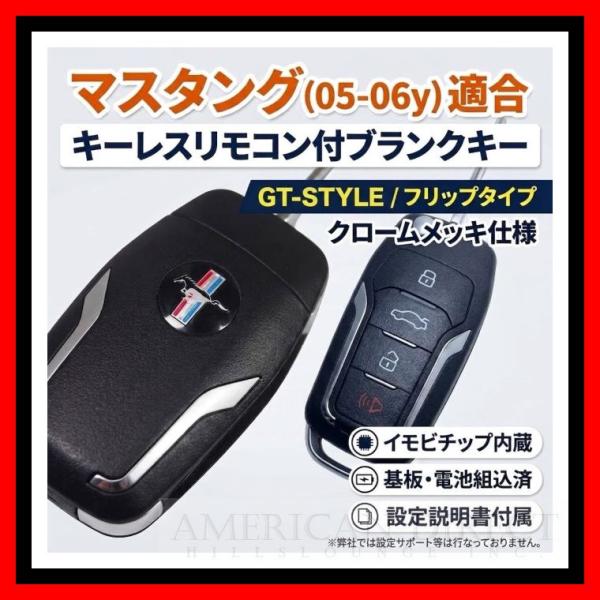 【ホースロゴ/GT-STYLE】05-06y マスタング スペアキー ブランクキー イモビ フリップキー ジャックナイフ 鍵 リモコン フォード