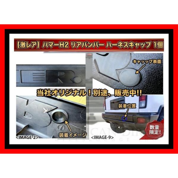 【メール便/送料無料】ハマーH2 リア バンパー 配線 ホール キャップ 1個 アッパー ブラック グリル フォグ 目くら蓋 H2 最安値 黒