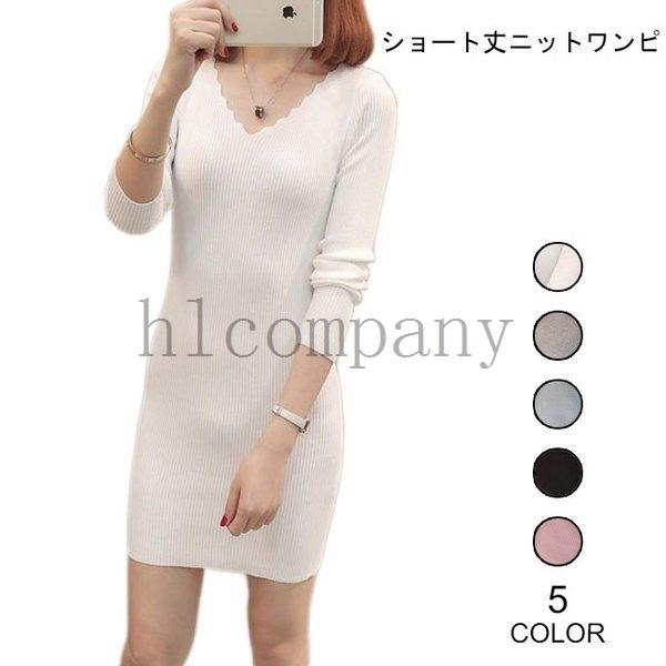 ニットワンピvネックワンピースショート長袖ワンピースニットセータースリムシルエットセクシーニットワンピース春秋冬お洒落 Hlc13a7657 Hlカンパニー 通販 Yahoo ショッピング