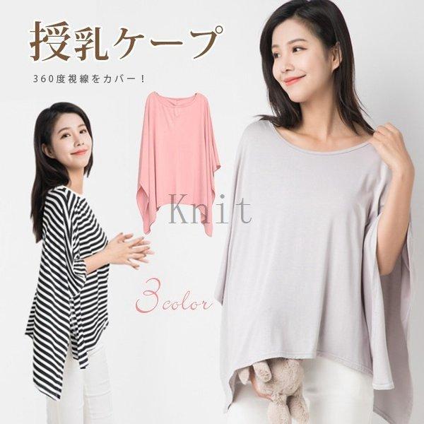 授乳ケープ授乳服マタニティ多機能授乳カバーポンチョ型大判サイズ産後おしゃれ折りたたみ可能外出ナーシングカバー出産祝 Hlc44e779cb Hlカンパニー 通販 Yahoo ショッピング
