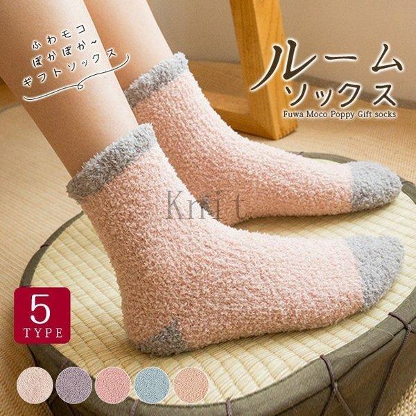 ルームソックスもこもこバイカラー配色かわいいレディース靴下暖かいあったか厚手ふわふわス Buyee Servicio De Proxy Japones Buyee Compra En Japon