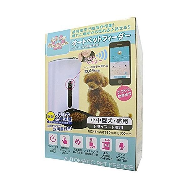 ベストアンサー オートペットフィーダー 4 3l アプリ 対応 カメラ付き 自動給餌器 猫 犬 動画 音声 マイク 給餌 Visiomed Co Za