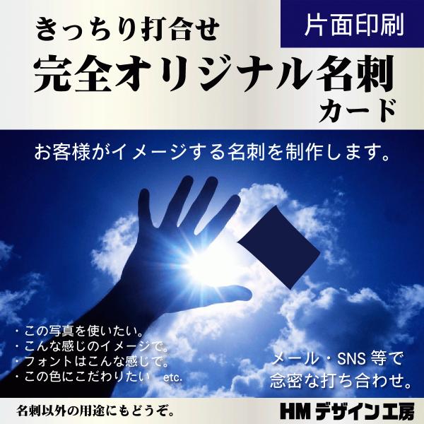 データ制作＋片面印刷100枚送料込みの価格。しっかり、きっちり打合せをしながら、制作致します。一度制作したデータは数年間保管しておりますので、再印刷・ 修正して印刷の料金は格安になります。入れたい写真や画像などがある場合、次の方法でお送り下...