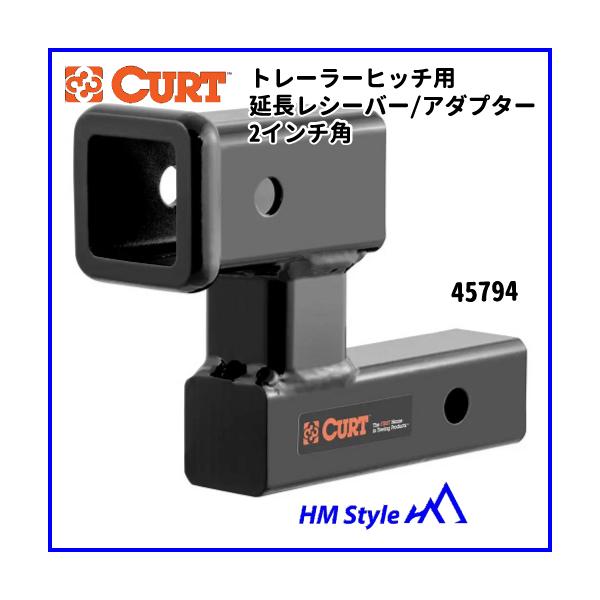 CURT 2インチ角 ヒッチメンバー 延長レシーバー アダプター CURT（カート） トレーラーヒッチ用 延長レシーバー/アダプター 2