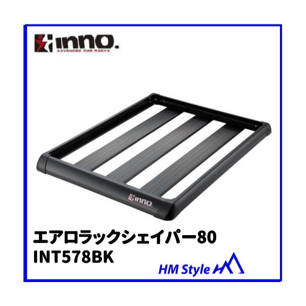 INNO イノー ルーフラック エアロラックシェイパー80 INT578BK ※個人宅