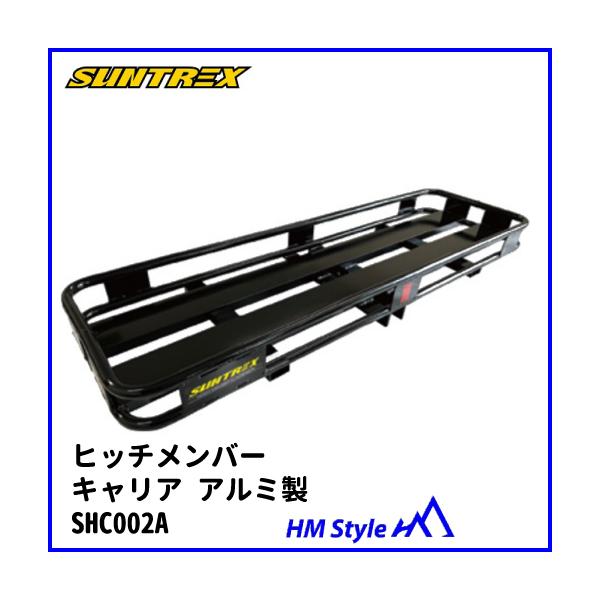 サン自動車工業 SUNTREX サントレックス ヒッチメンバーキャリア
