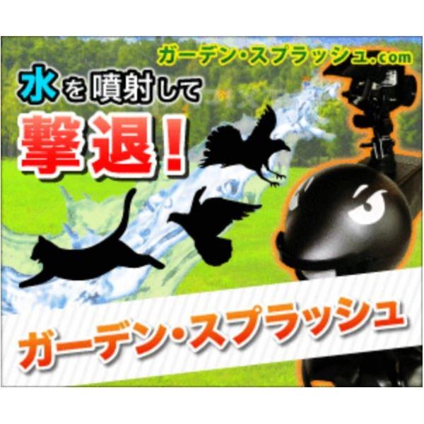 Newガーデン スプラッシュ Gs9 乾電池のみで長期間駆動 完全防水タイプ 野良猫 ネコ ねこ 犬 烏カラス 鳩ハト はと コウモリ ハクビシン撃退 Buyee Buyee Japanese Proxy Service Buy From Japan Bot Online