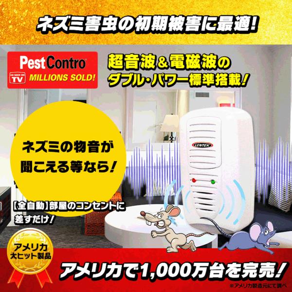 「壁の中や天井裏/屋根裏などでネズミ害虫の物音が聞こえるようになった」等の【ネズミ被害の初期段階】には最適の「標準タイプ」！【全自動】の超音波＆電磁波のダブル・パワーで、ネズミ等の神経を大きく刺激し、ネズミを殺すことなく、ネズミの死骸を見る...
