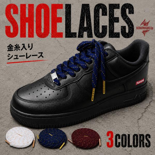 金糸入り ワイド フラット シューレース SHOELACE チップ アグレット ゴールド 靴ひも くつひも 平紐 1ｃm幅 靴紐 スニーカー 靴 120cm 140cm 160cm