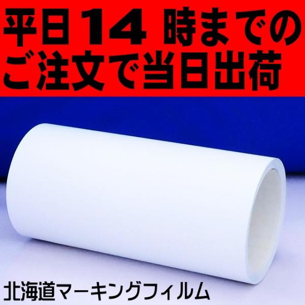 カッティング用シート つや消し白30cm幅×5mカッティング用 カッティング用シート つや消し白30cm幅×5mカッティング用