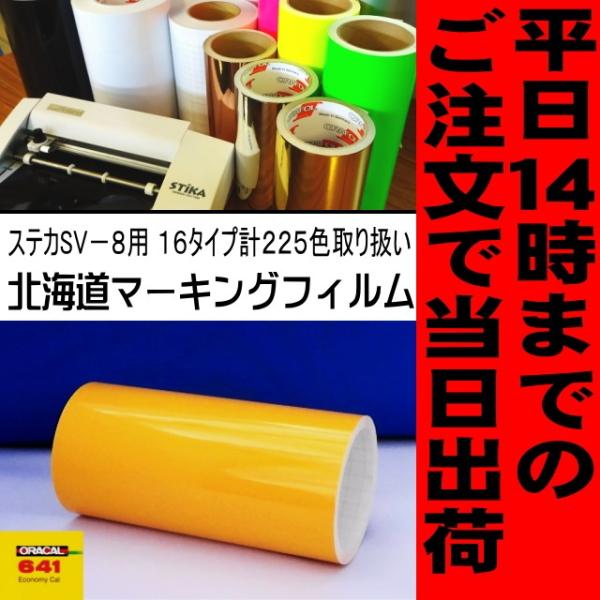 カッティング用シート　ゴールデンイエロー ステカSV-8 ２０cm幅×５ｍ 屋外3〜4年【ORACAL641】
