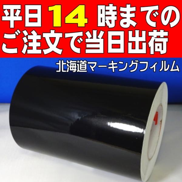 ブラック光沢 業務用ジャンボロール50ｍ巻 ステカSV-8(20cm幅) カッティング用ステッカーシート【屋外３〜４年】