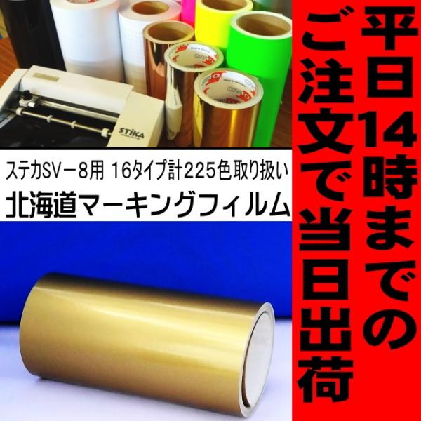カッティング用シート　ゴールド ステカSV-8 ２０cm幅×１０ｍ 屋外3〜4年【ORACAL641】