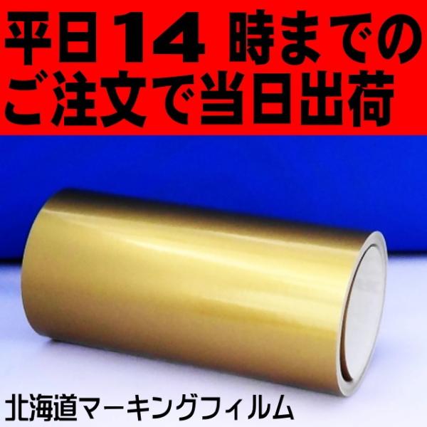カッティング用シート　ゴールド３０cm幅×５ｍカッティング用シート屋外3〜4年【ORACAL641】