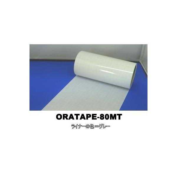 ORATAPE-80MT【ワイドサイズ】22cm幅×50ｍ巻