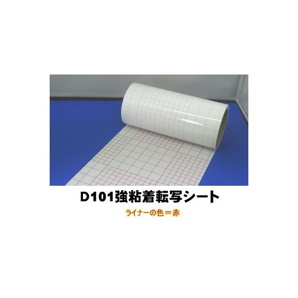 アプリケーションテープ Ｄ101【強】粘着転写シート　 20cm幅×50ｍ巻