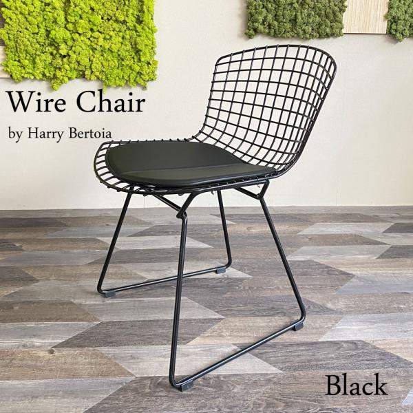Wire Chair / ワイヤーチェア 【ブラック】ハリー ベルトイア 送料無料