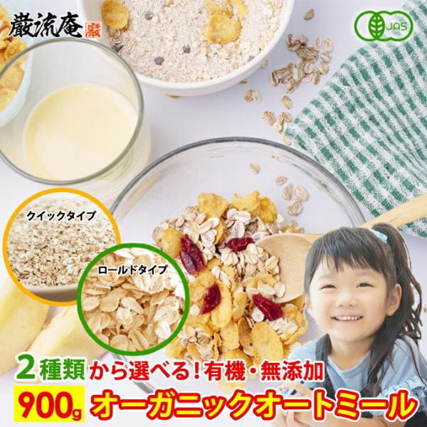 オートミール 2種類から選べる クイックタイプ ロールドタイプ 送料