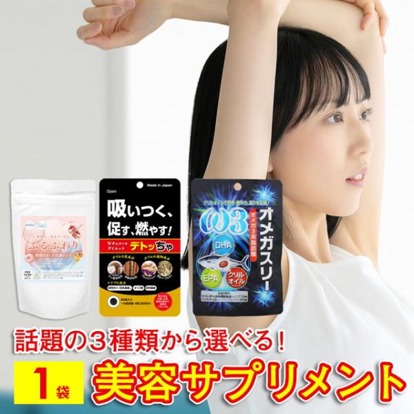 ポイント利用 お試し商品 サンプルポイント消化 【商品説明】A.燃焼サポート代謝アップ ぷるふわり1袋の内容量：90粒（一日目安量3粒）甘いものを我慢できないあなたへ、ダイエットしながら美容にもおすすめ！サラシノール2mg配合。サラシア＆ギ...