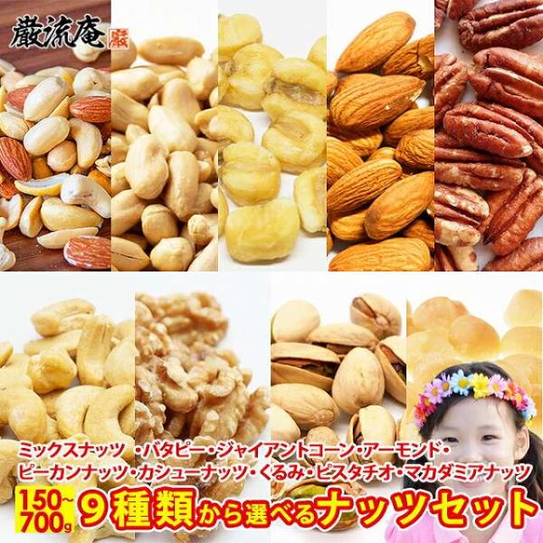 ポイント利用 お試し商品 サンプルポイント消化 ・こちらの商品は「訳あり商品です」訳あり理由：写真のものが割れているタイプです。※割れマカダミアナッツ【選べる9種類】1：5種のミックスナッツ 700g2：濃厚バターピーナッツ 700g3：ジ...