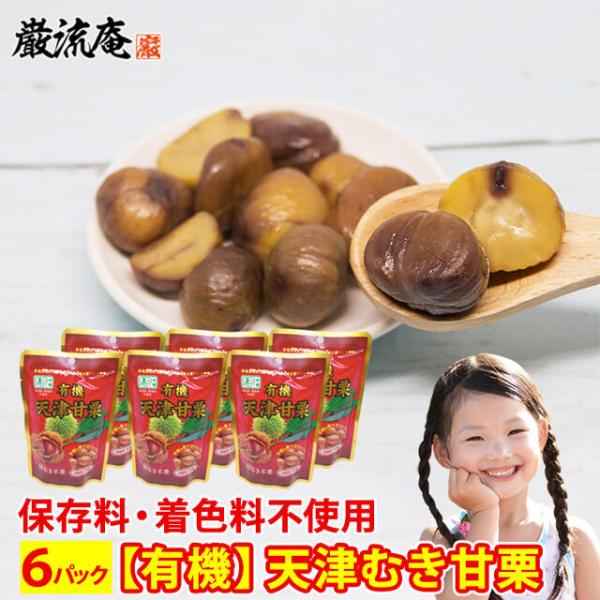 訳あり賞味期限7月16日品！ポイント利用 お試し商品 サンプルポイント消化 むき甘栗 80g×6パック　大容量【送料無料】ポイント消化にもおすすめです！保存料、着色料不使用。栗本来の自然な甘さと、ホクホクとした食感をお楽しみいただけます。皮...