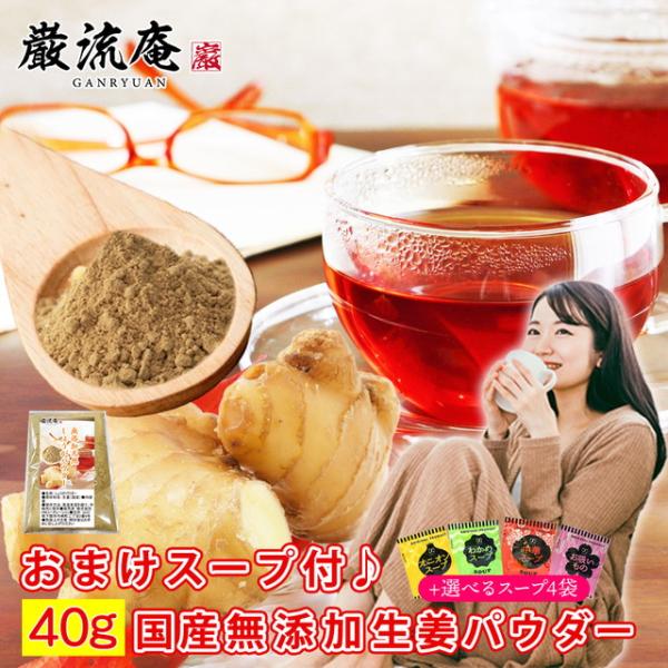 ポイント利用 お試し商品 サンプルポイント消化 ●国産生姜パウダー国産生姜をじっくり乾燥させて、無香料・無着色のきめ細かなパウダーに仕上げました。約1.5kg分の生ショウガが100gに凝縮されています。生姜由来の辛味成分（ジンゲロール・ショ...