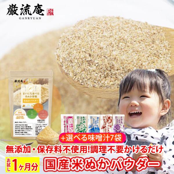 80個限定!緊急入荷!翌営業日出荷可!ホンマでっかで紹介!在庫限り ぬか床 米ぬかパウダー 90g