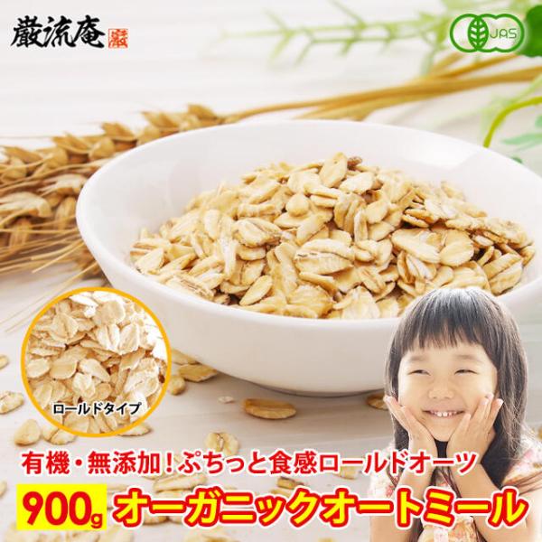 オートミール　２kg×１０袋　ロールドオーツ オートミール オーガニック 900g ロールドタイプ ロールドオーツ