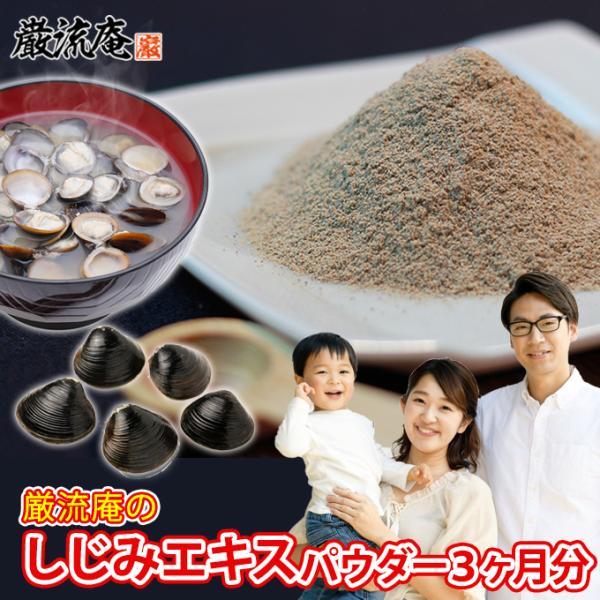 ポイント利用 お試し商品 サンプルポイント消化 ●巌流庵のしじみエキスパウダー 3ヶ月分 90g オルニチン入り！料理の隠し味にも使える！付属小さじスプーン付き●1日小さじ1杯を目安※お味噌汁1人前に対し小さじ1杯（1g）●オルニチン入りの...