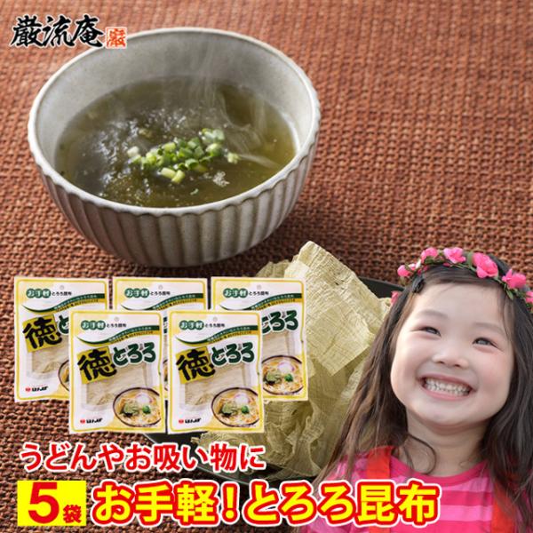 ポイント利用 お試し商品 サンプルポイント消化 【必ずご確認ください】・しかし、土日祝日は配達されない地域がございます。・追跡番号987から始まる番号は弊社管理番号です。・商品はポストに投函されます。ほんぽ とろろ昆布 4パック セット【送...