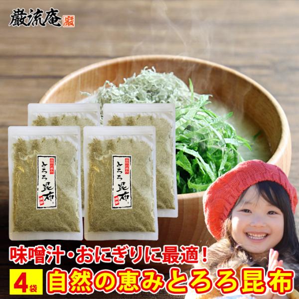 ポイント利用 お試し商品 サンプルポイント消化 おむすび 味噌汁 スープ うどんに 食物繊維たっぷりお徳用 とろろ昆布 38g×4袋おむすびやみそ汁、スープやうどんに使えるお徳用とろろ昆布。深い味わいと口の中でほろりととろける食感がたまらな...