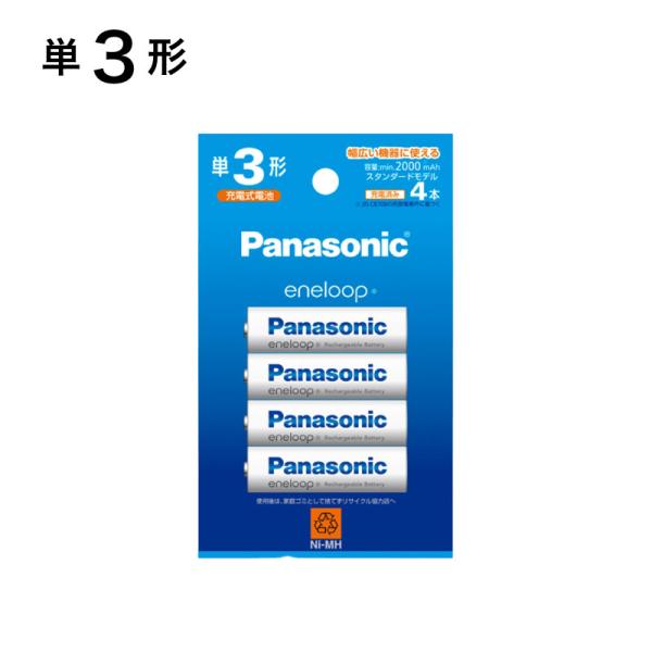 Panasonic エネループ 充電池 単3電池 4本入り＜メール便送料無料＞　eneloop