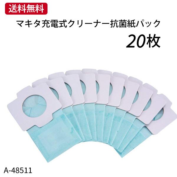 【詳細】マキタの充電式クリーナー用紙パック20枚セット商品です。(10枚×2パック)全国送料無料で発送します。紙パック型番：A-48511(部品番号)【対応機種】 CL072D、CL102D、CL103DX、CL105D、CL107FD、C...