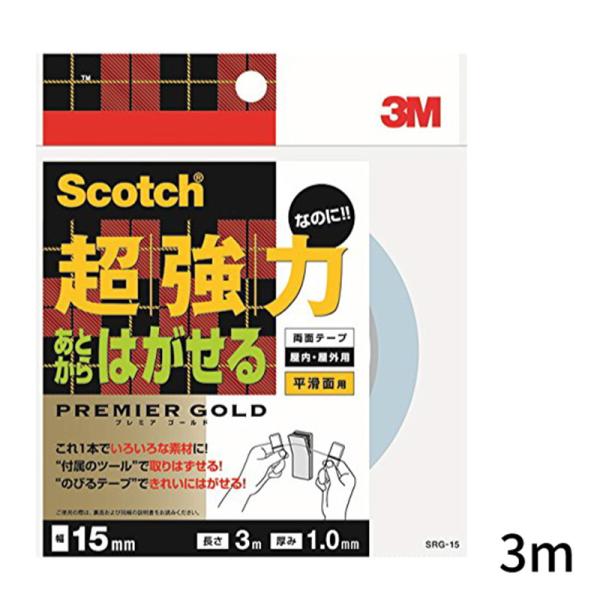 他サイト： 3M スコッチ 超強力 なのに あとからはがせる 両面テープ 幅15mm×3m ＜メール便送料無料＞ プレミアゴールド 両面テープ 剥がせる SRG-15の商品画像