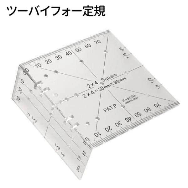 ラクダ  ツーバイフォー定規　【メール便送料無料】　2X4　線引き