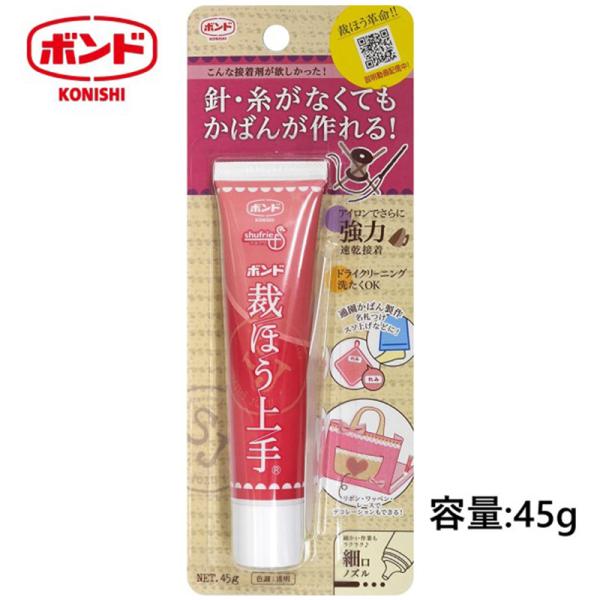 コニシ ボンド 裁ほう上手 45g｜ボンド 接着剤 布用 裾上げ バッグ作り 便利グッズ