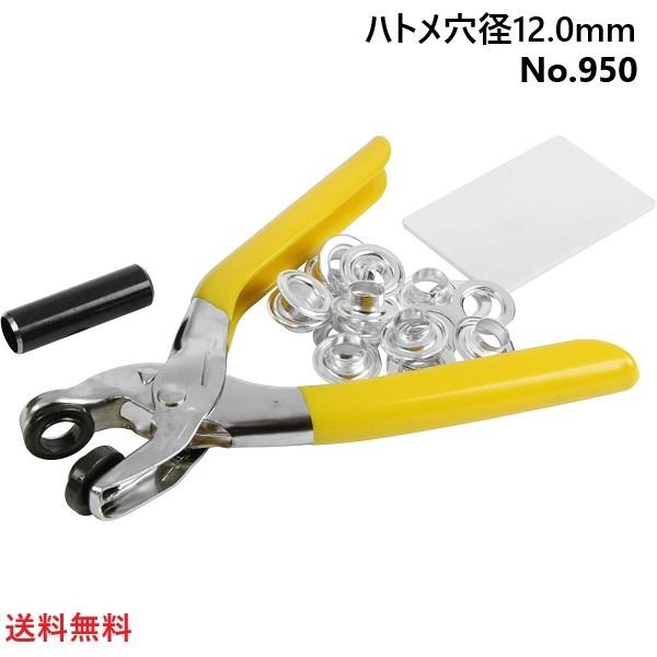 【詳細】バッグ・カーテン・服飾等の穴の補強・補修などのハトメ打ちが行える丸穴ハトメパンチです。【仕様】ハトメ穴径:12.0mm最大取付厚:約3.5mm下穴サイズ:12.0mm材質:ニッケルメッキ付属品:12mm両面ハトメ10組・12mm下穴...