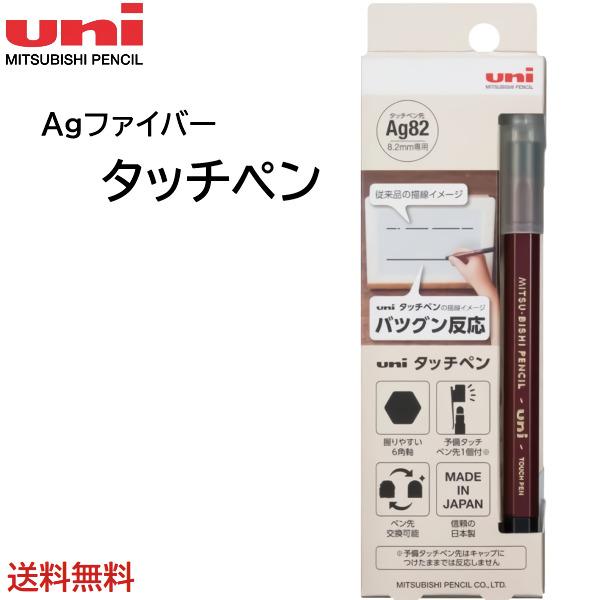他サイト： uni タッチペン　六角軸　TP82-600 1P【メール便送料無料】タブレット・パッド・スマホ用 三菱鉛筆の商品画像