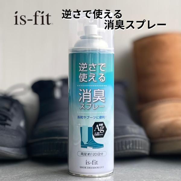 【詳細】 長靴やブーツなどの高さがある履物でも便利な消臭スプレーの登場！通常向きだけでなく逆さまでも噴射出来るので様々な履物で使用出来ます。※両足約120日分と大容量なのでお得！無香料、無着色なのでにおいで誤魔化す製品とは異なります。※片足...