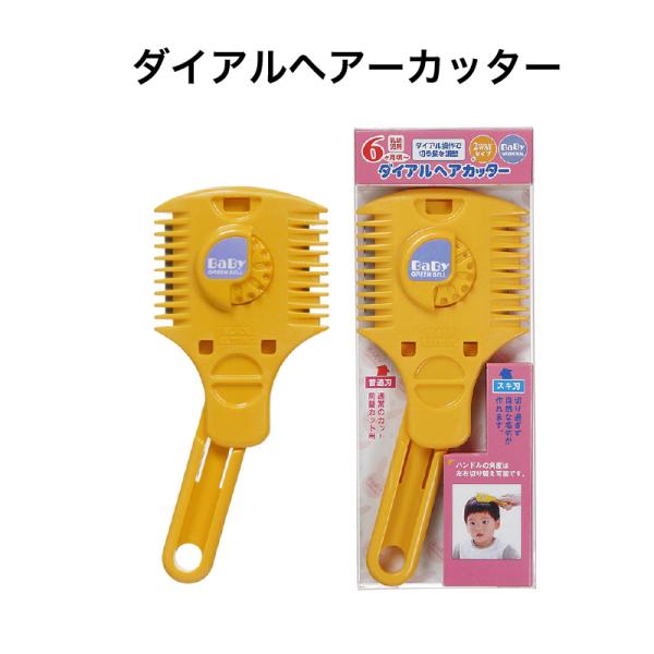ダイアルヘアカッター BA-111 グリーンベル 《メール便送料無料》 子供用 散髪はさみ