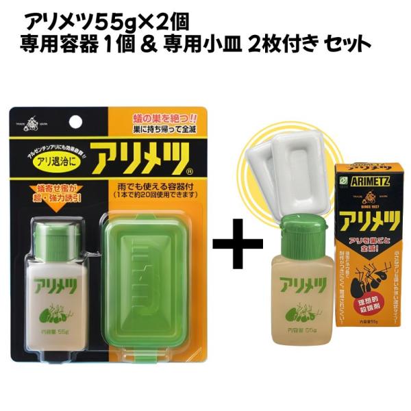 アリメツ55g専用容器付き＋専用小皿2枚付き セット　２個セット