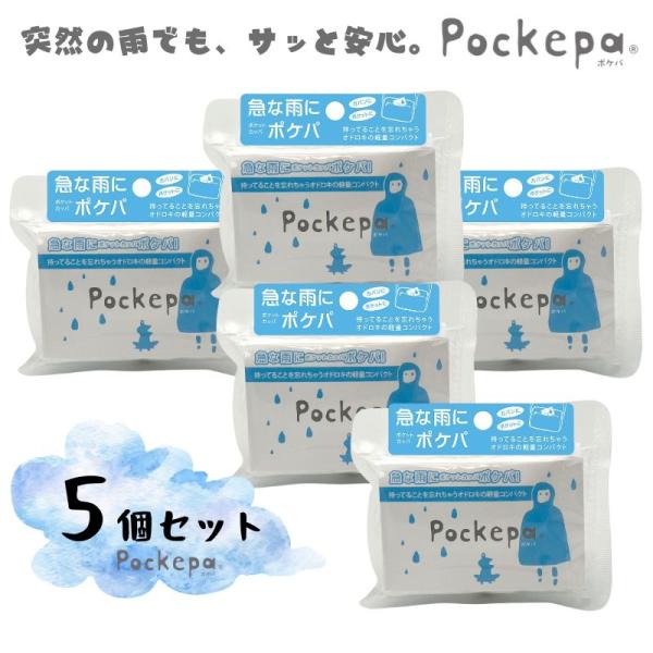 AR0526030 / Pockepa(ポケパ)透明 レインコート カッパ / (株)アルタ 5個セット